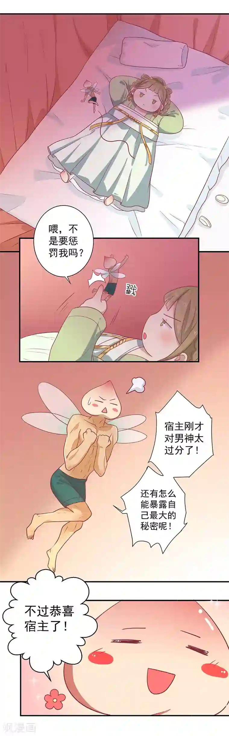 王爷，奴家减个肥第21话 从此刻起，你便是她