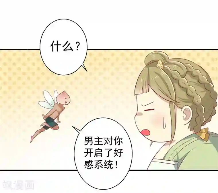 王爷，奴家减个肥第21话 从此刻起，你便是她