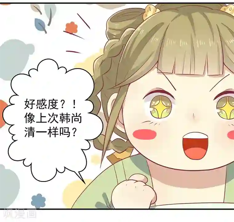 王爷，奴家减个肥第21话 从此刻起，你便是她