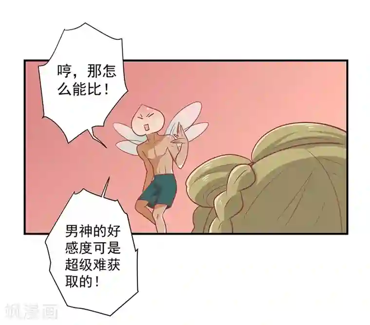 王爷，奴家减个肥第21话 从此刻起，你便是她