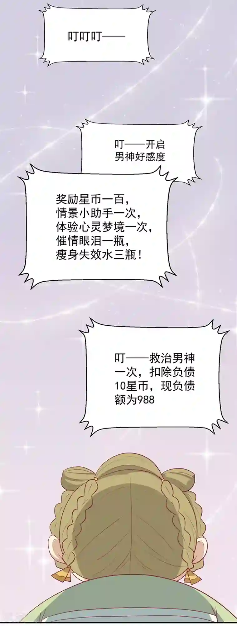 王爷，奴家减个肥第21话 从此刻起，你便是她