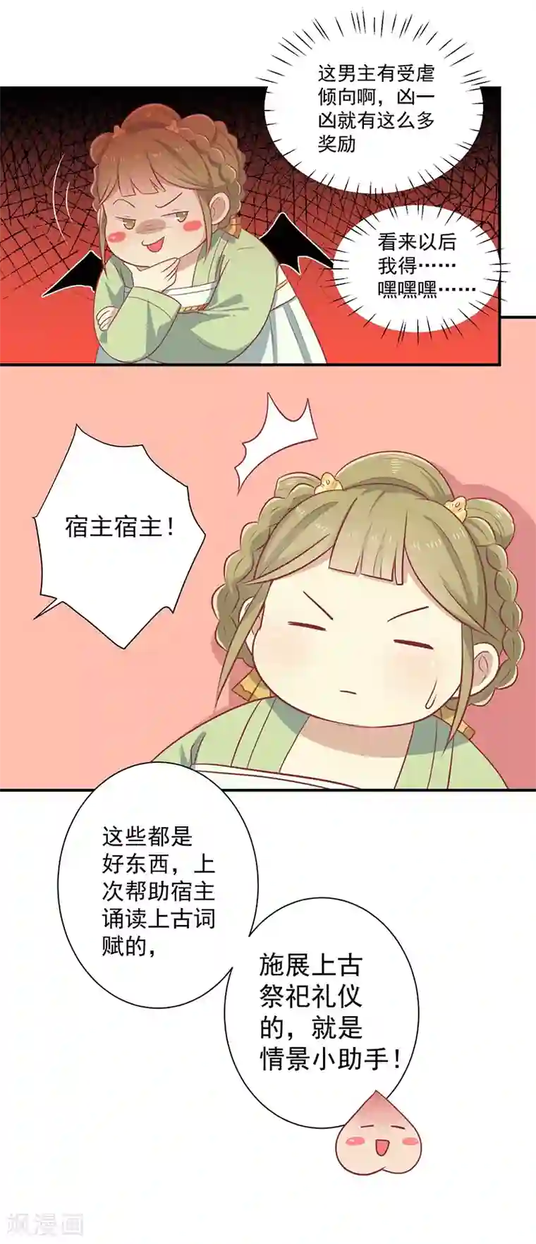 王爷，奴家减个肥第21话 从此刻起，你便是她