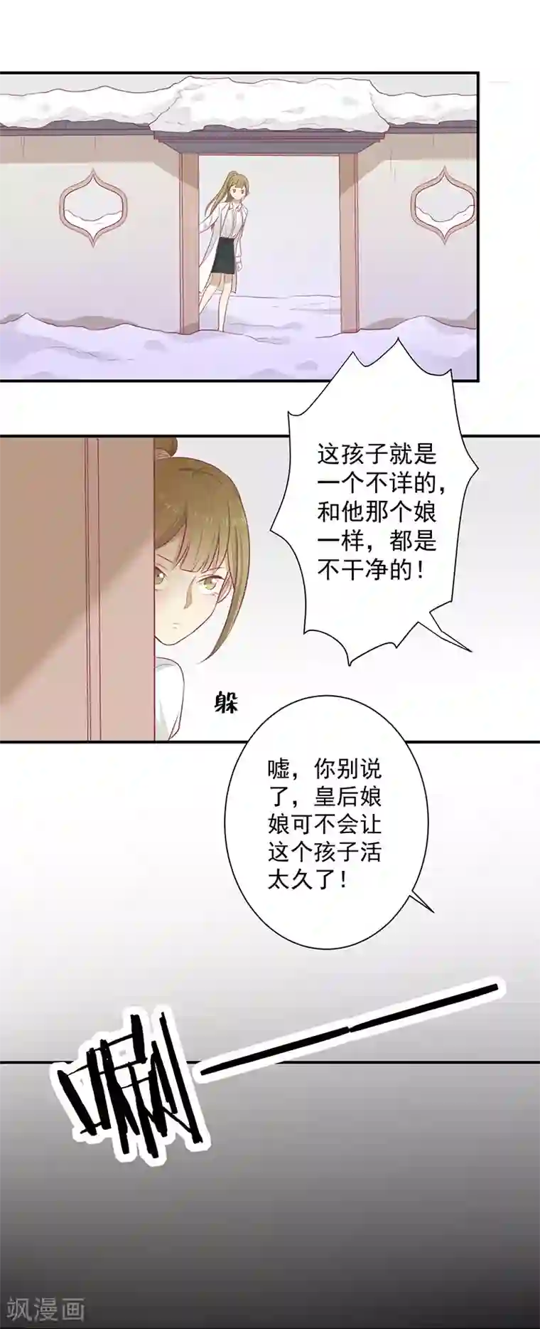 王爷，奴家减个肥第22话 等你好久了