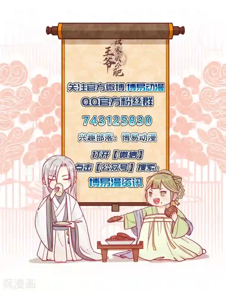 王爷，奴家减个肥第22话 等你好久了