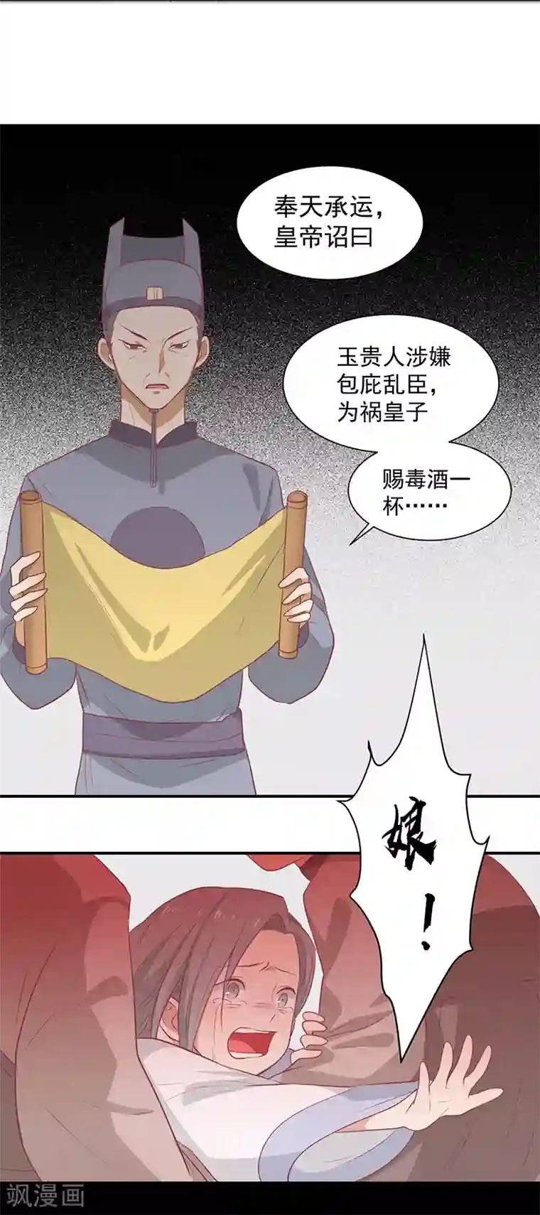 王爷，奴家减个肥第22话 等你好久了