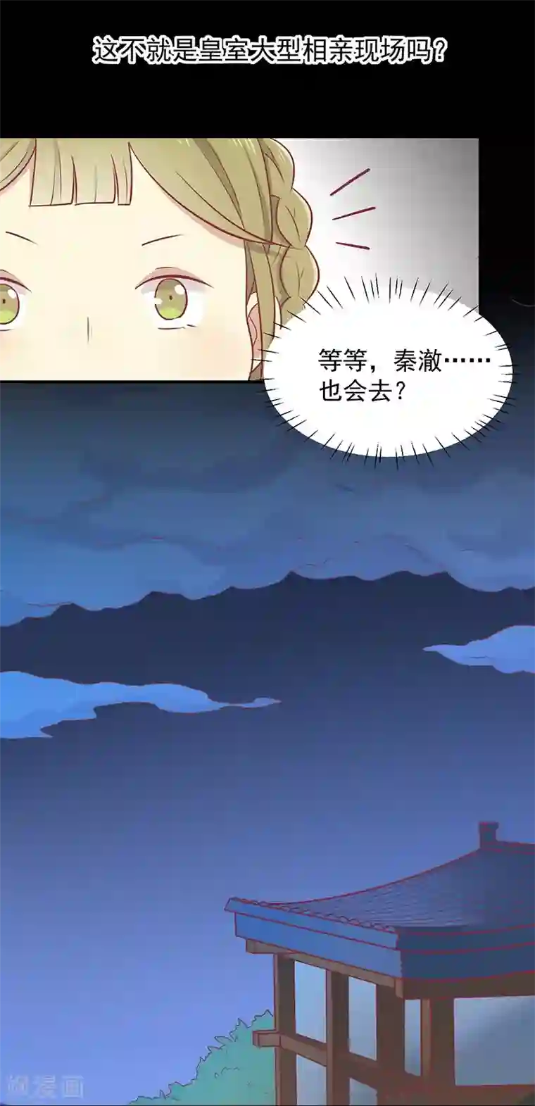 王爷，奴家减个肥第23话 催情眼泪