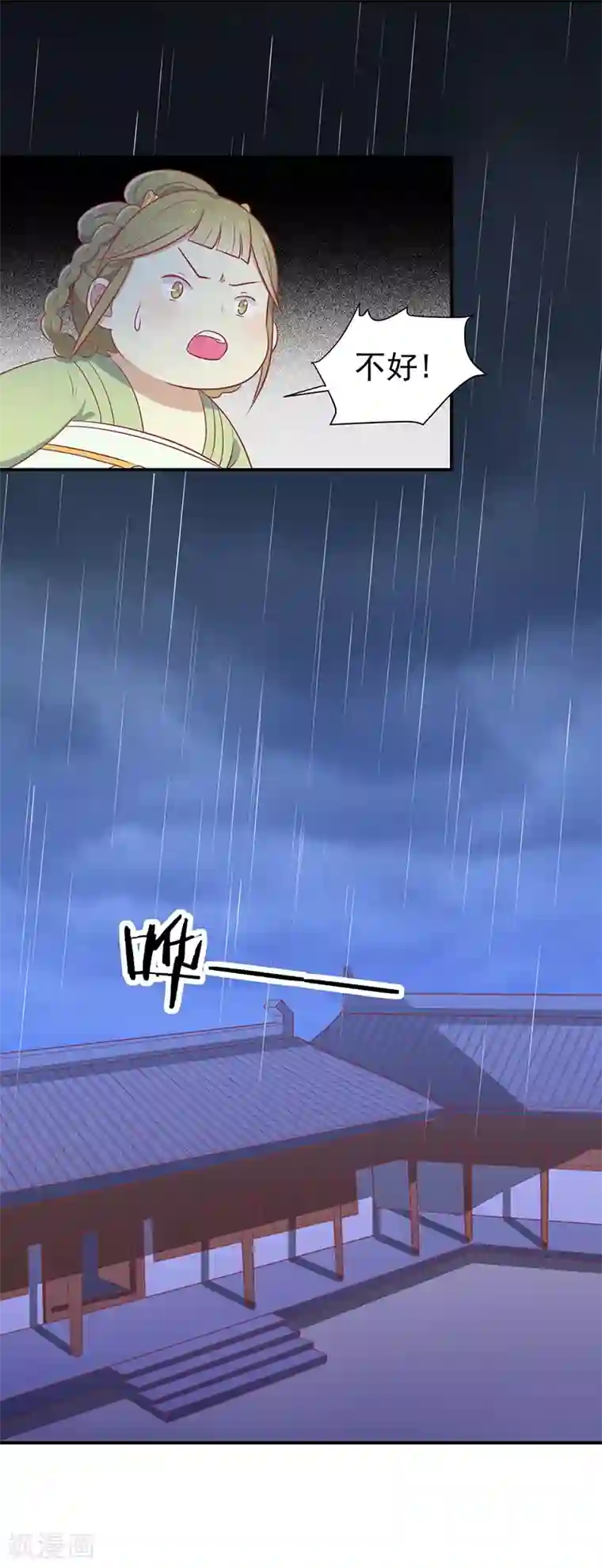 王爷，奴家减个肥第23话 催情眼泪