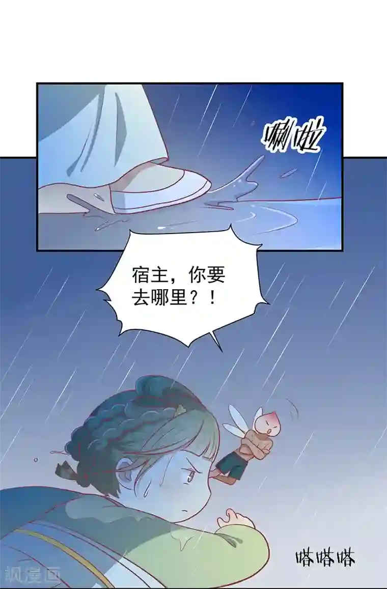 王爷，奴家减个肥第23话 催情眼泪