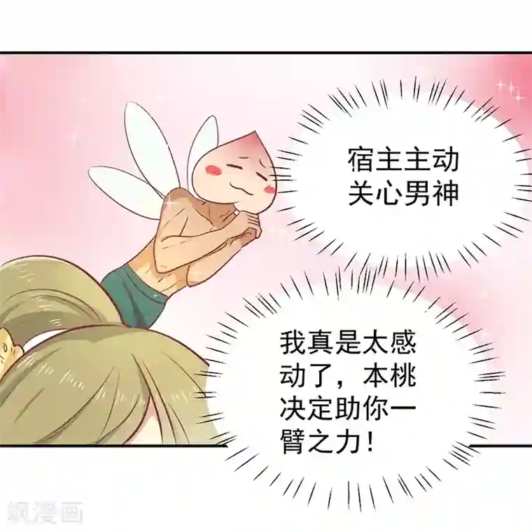 王爷，奴家减个肥第23话 催情眼泪