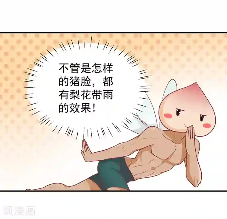 王爷，奴家减个肥第23话 催情眼泪