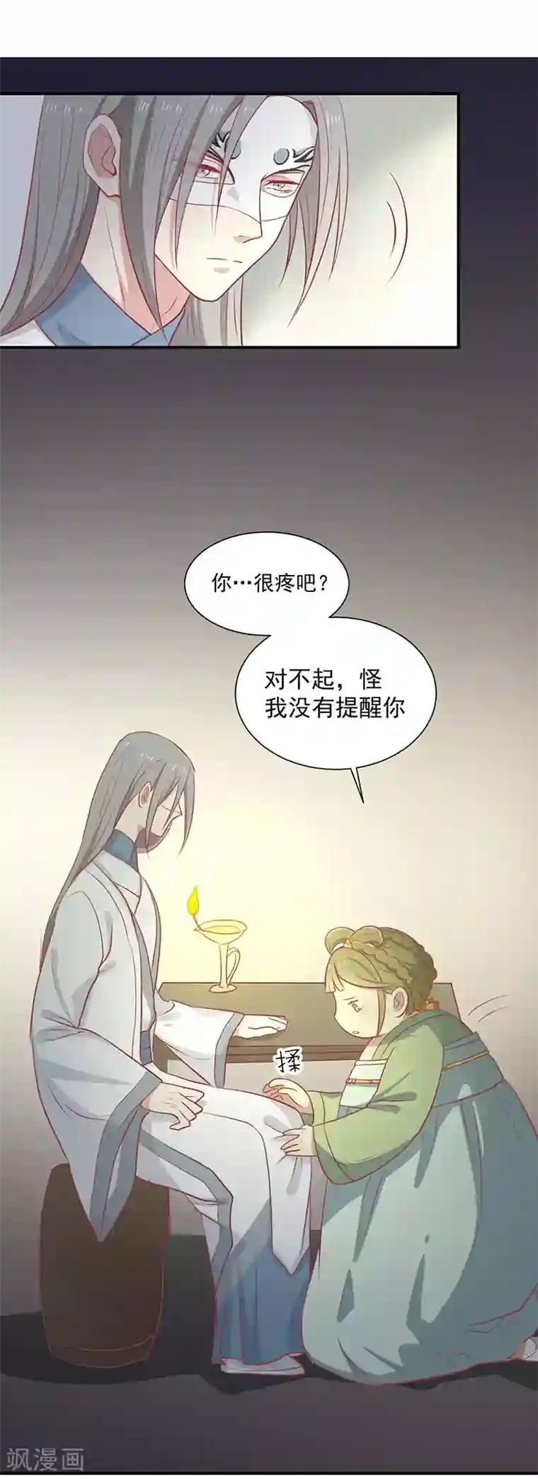 王爷，奴家减个肥第23话 催情眼泪