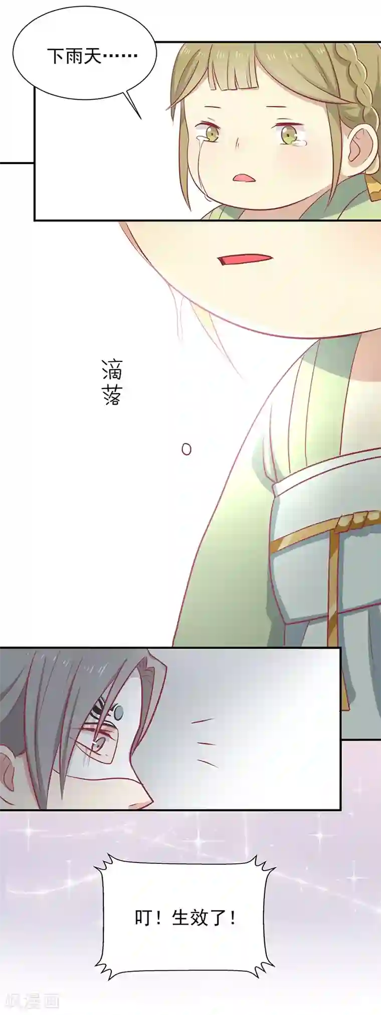 王爷，奴家减个肥第23话 催情眼泪