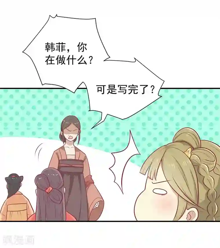 王爷，奴家减个肥第23话 催情眼泪