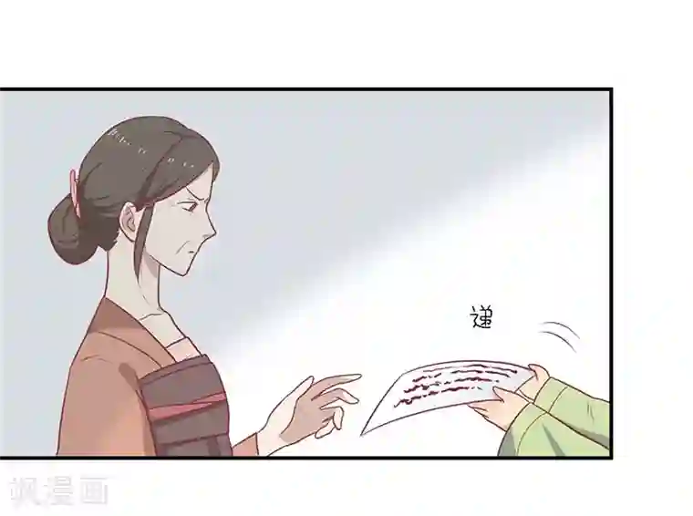 王爷，奴家减个肥第23话 催情眼泪