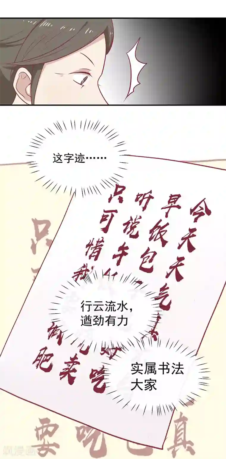 王爷，奴家减个肥第23话 催情眼泪