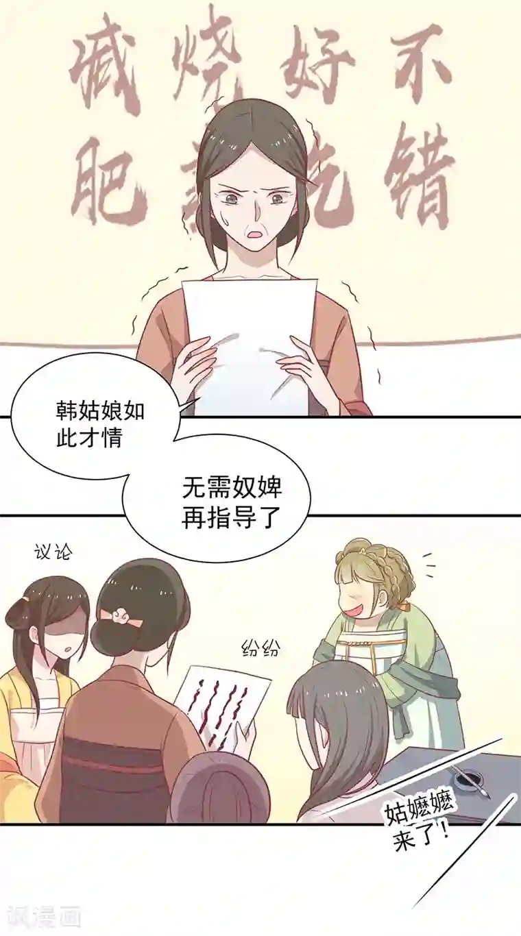 王爷，奴家减个肥第23话 催情眼泪