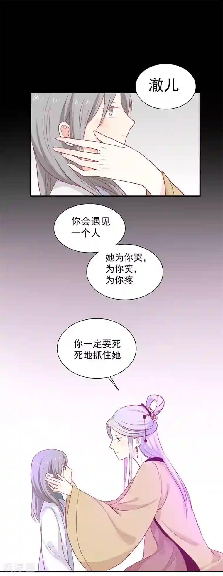 王爷，奴家减个肥第24话 神女之鼓