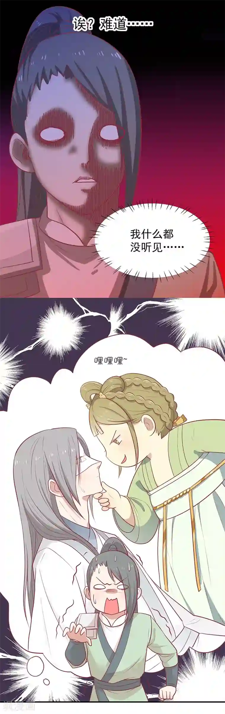 王爷，奴家减个肥第24话 神女之鼓