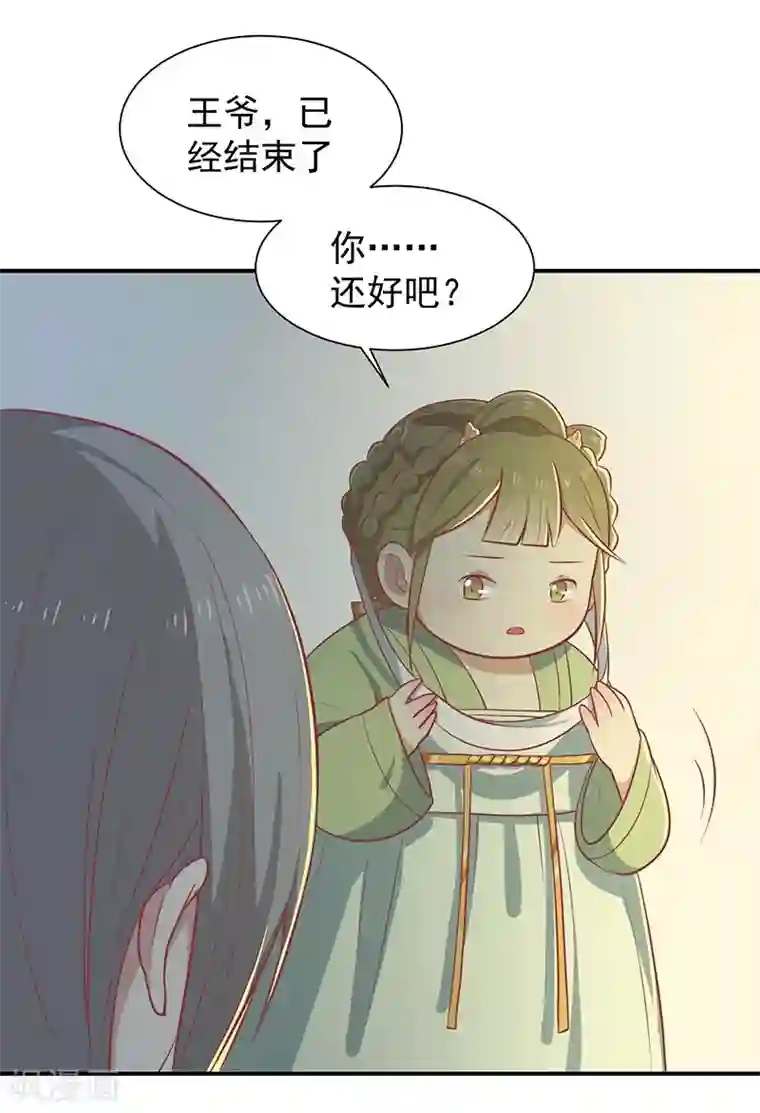 王爷，奴家减个肥第24话 神女之鼓