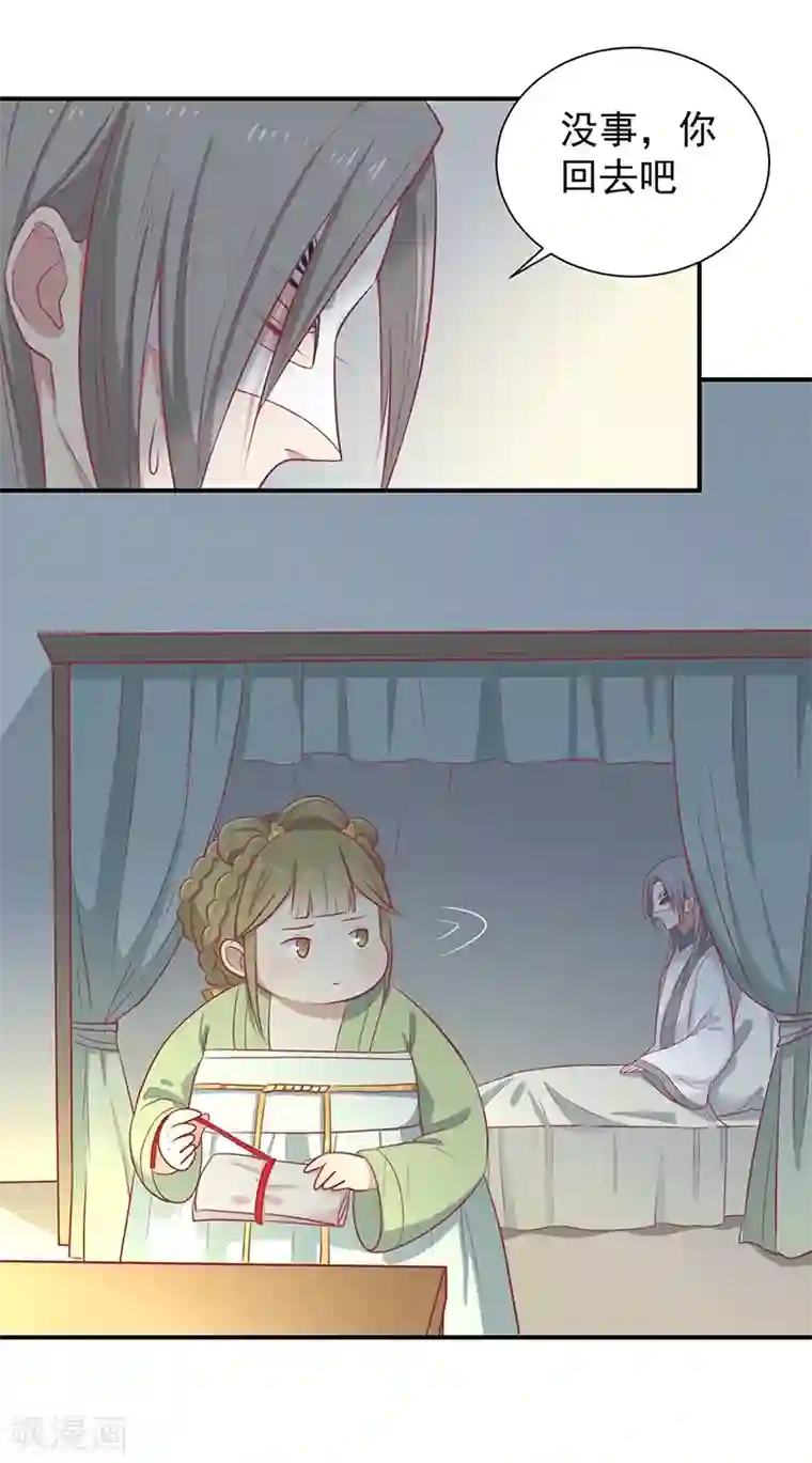 王爷，奴家减个肥第24话 神女之鼓