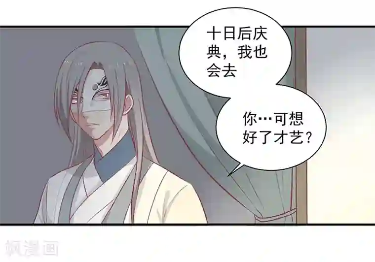 王爷，奴家减个肥第24话 神女之鼓