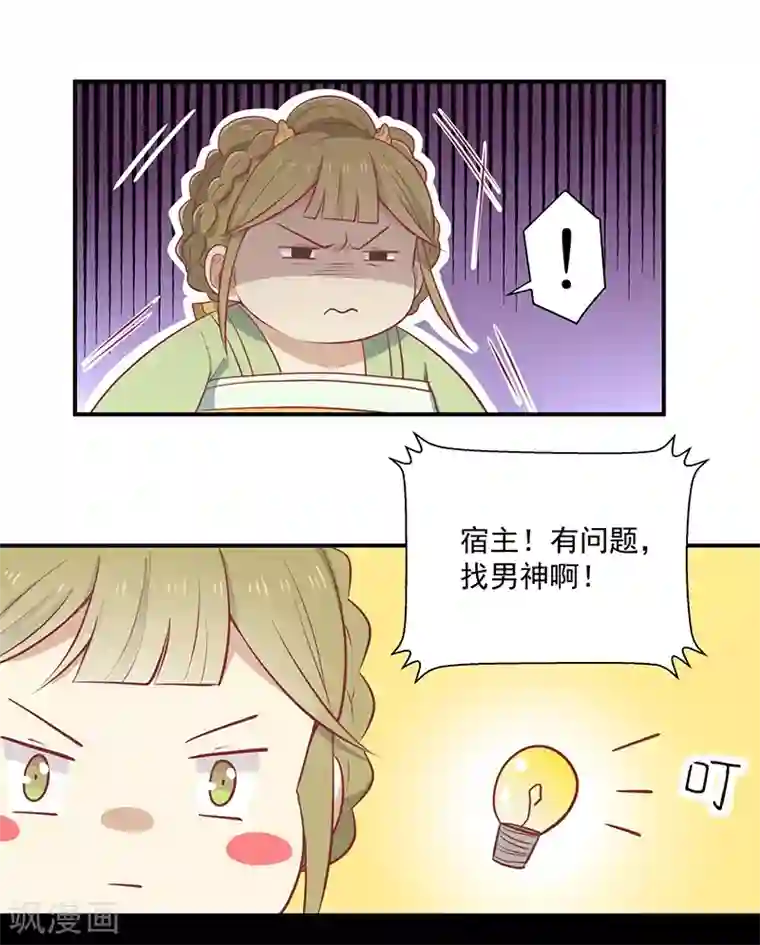 王爷，奴家减个肥第24话 神女之鼓