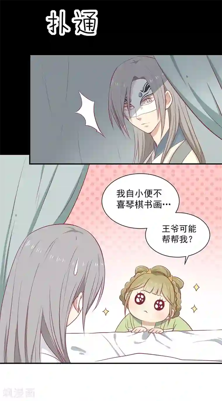 王爷，奴家减个肥第24话 神女之鼓