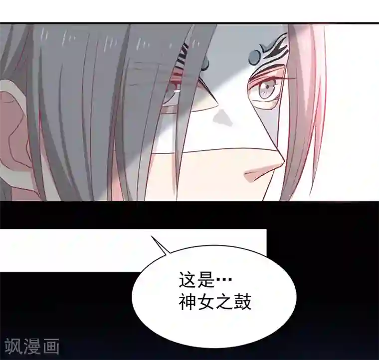 王爷，奴家减个肥第24话 神女之鼓