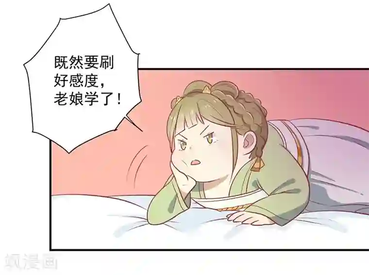 王爷，奴家减个肥第24话 神女之鼓