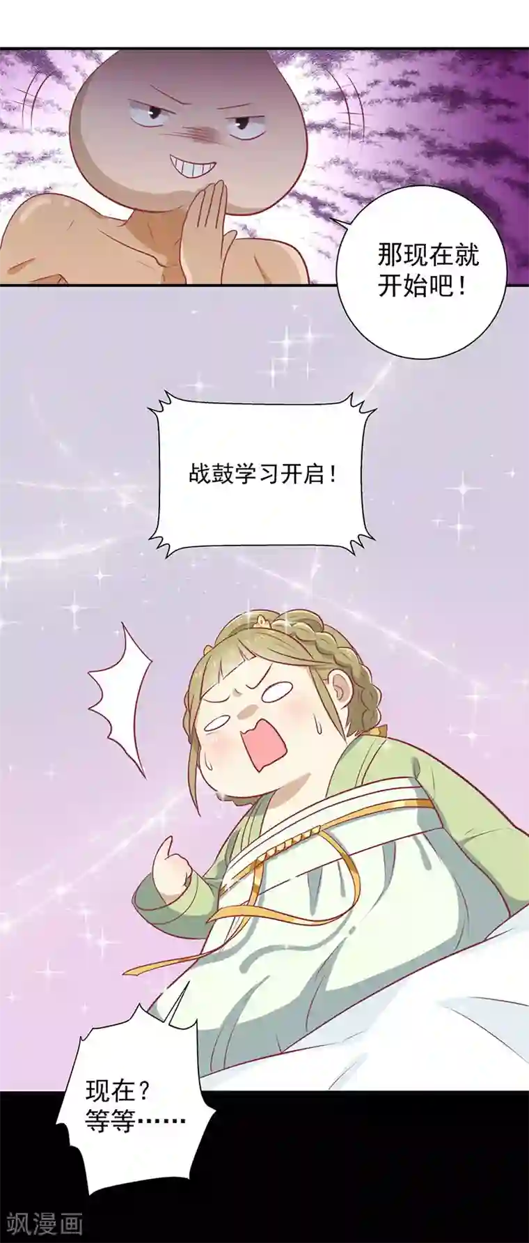 王爷，奴家减个肥第24话 神女之鼓