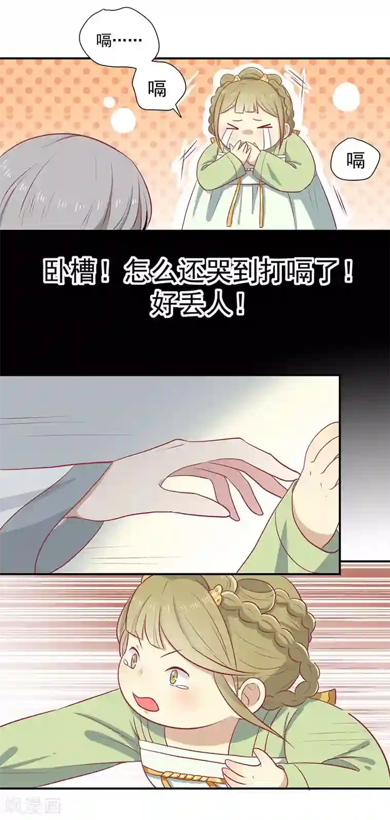 王爷，奴家减个肥第24话 神女之鼓