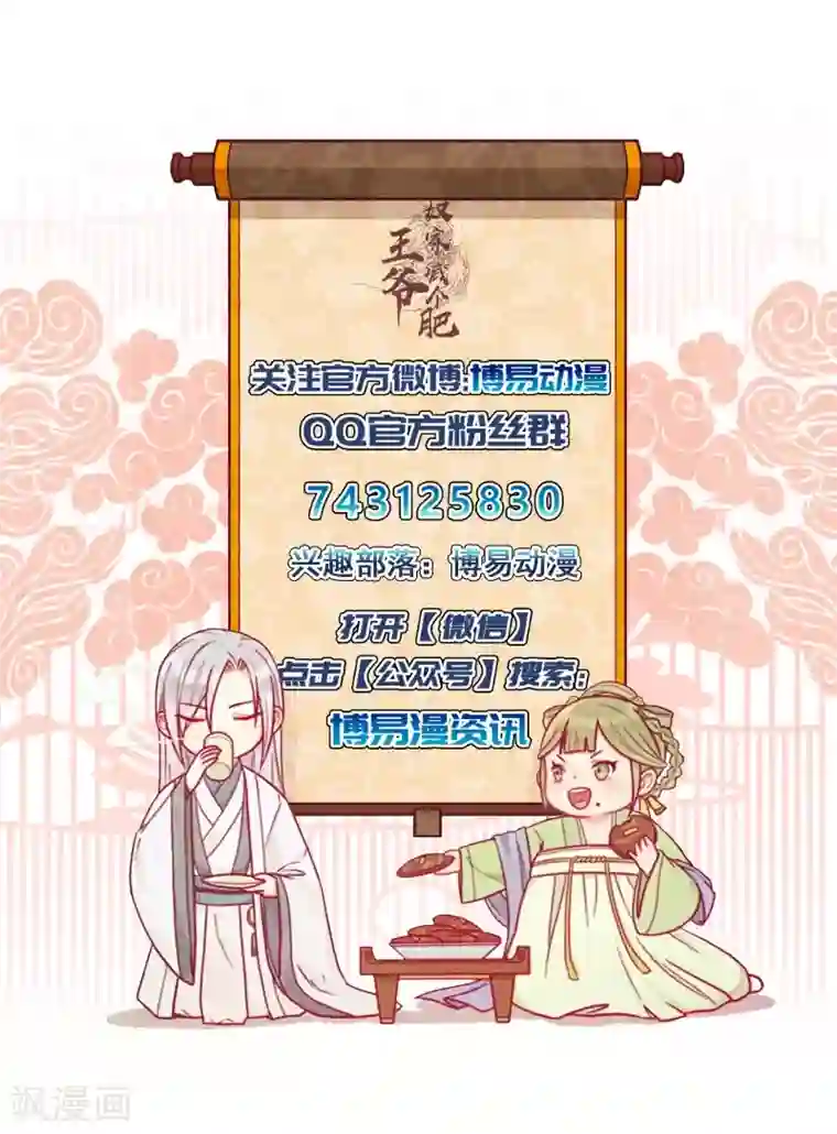 王爷，奴家减个肥第24话 神女之鼓