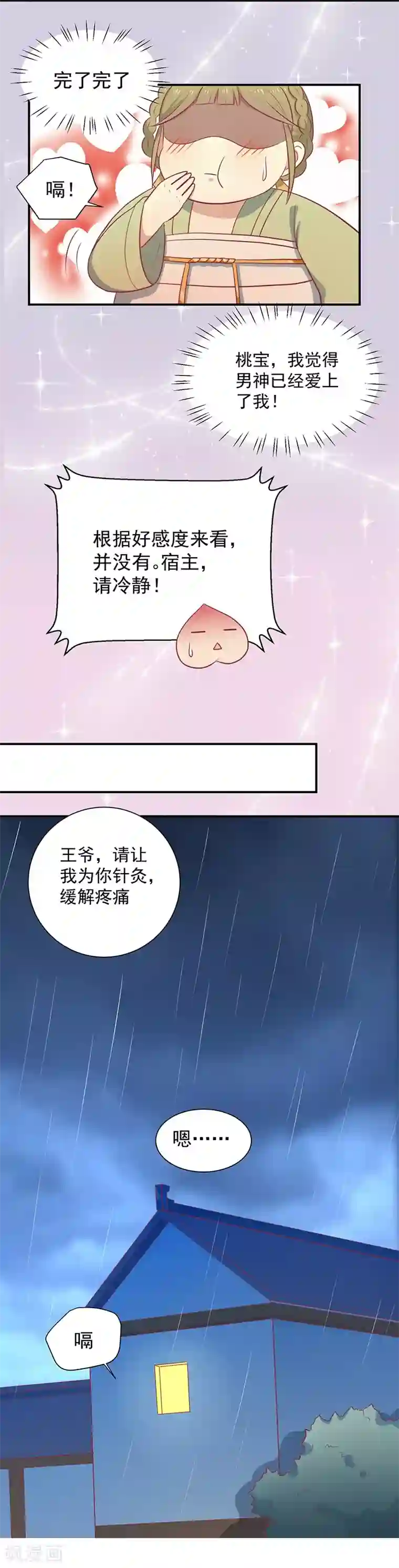 王爷，奴家减个肥第24话 神女之鼓