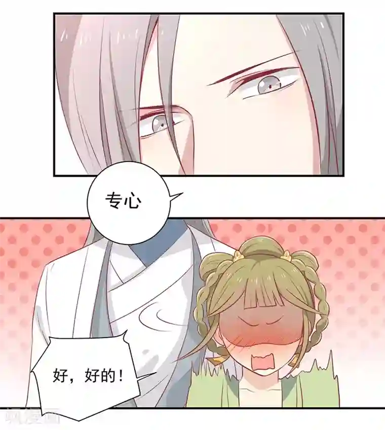 王爷，奴家减个肥第25话 缎带寄情