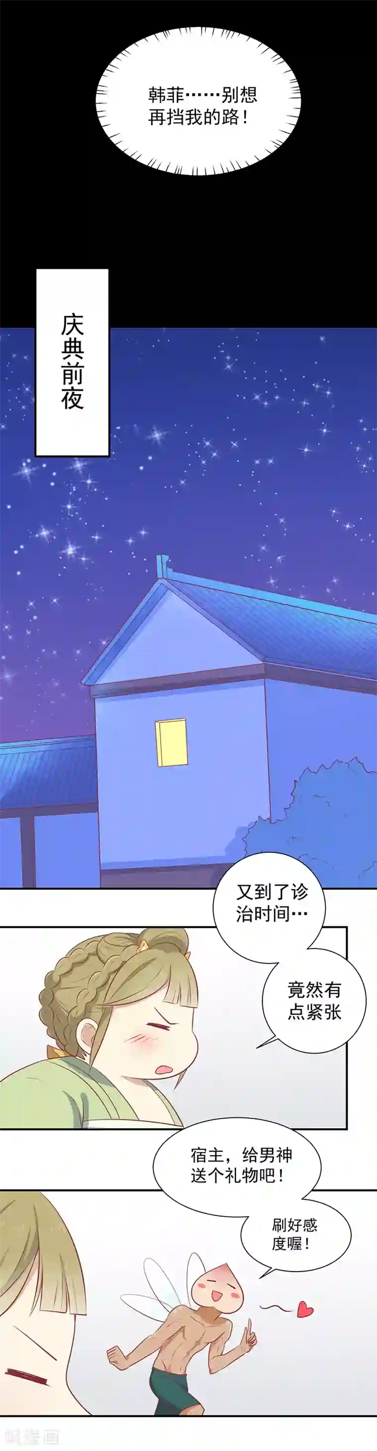 王爷，奴家减个肥第25话 缎带寄情