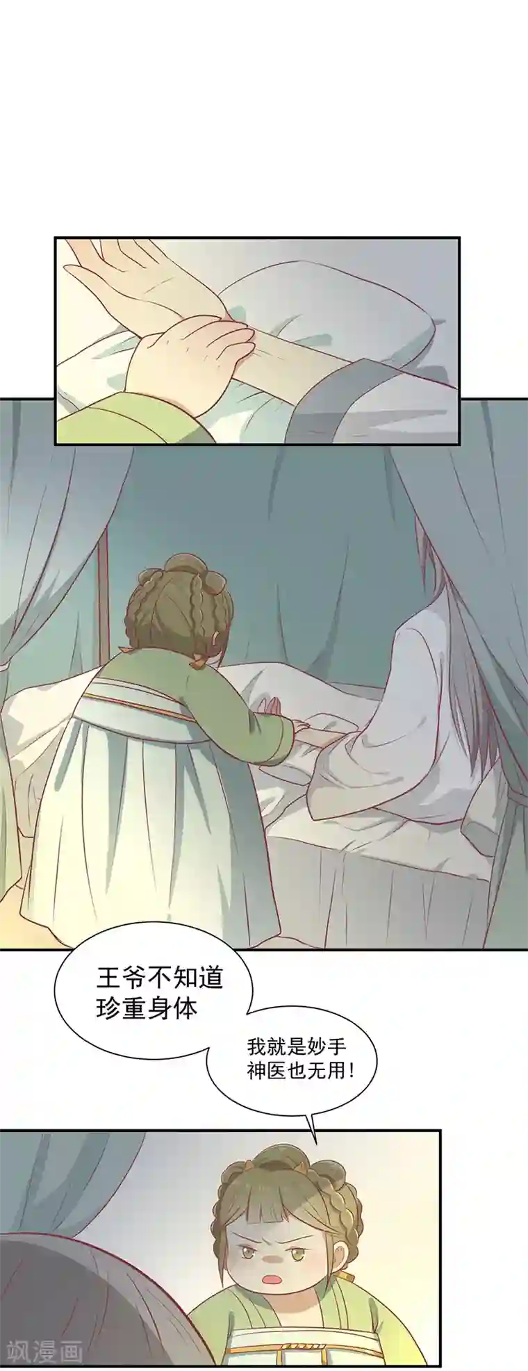 王爷，奴家减个肥第25话 缎带寄情