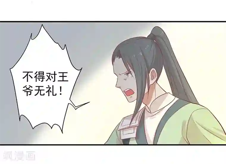 王爷，奴家减个肥第25话 缎带寄情