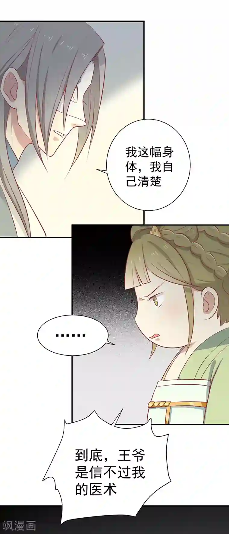 王爷，奴家减个肥第25话 缎带寄情