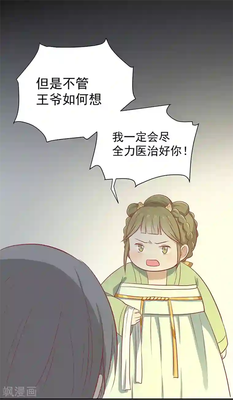 王爷，奴家减个肥第25话 缎带寄情