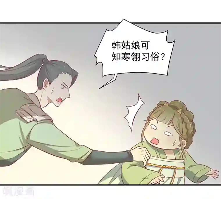 王爷，奴家减个肥第25话 缎带寄情