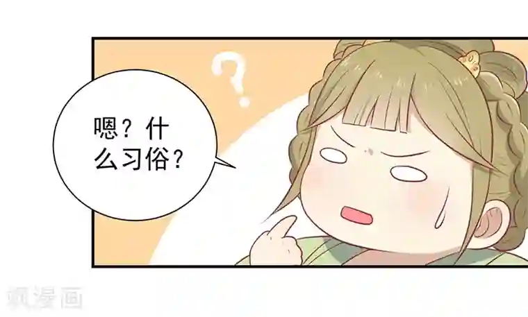 王爷，奴家减个肥第25话 缎带寄情