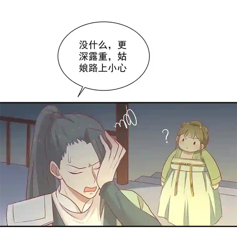 王爷，奴家减个肥第25话 缎带寄情