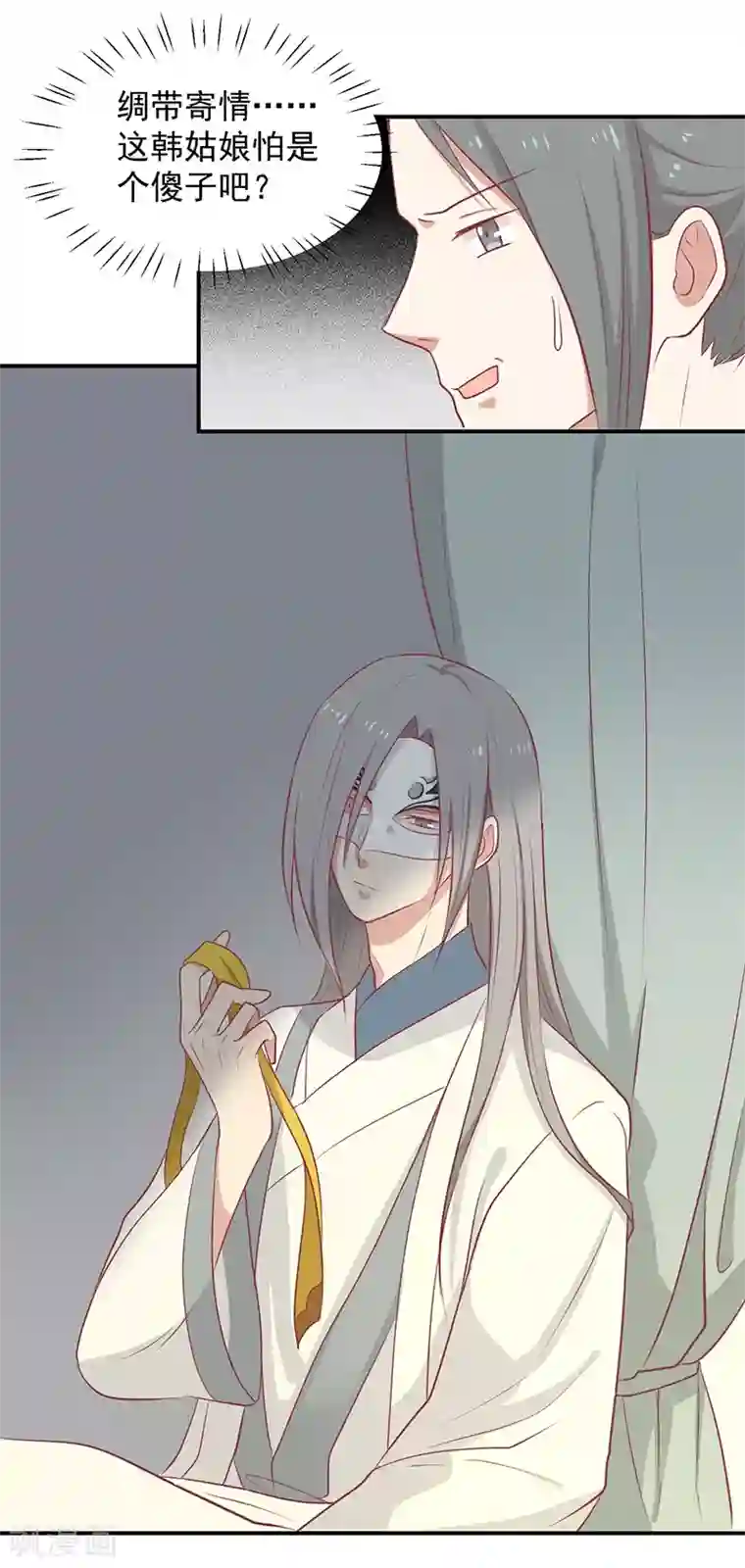 王爷，奴家减个肥第25话 缎带寄情