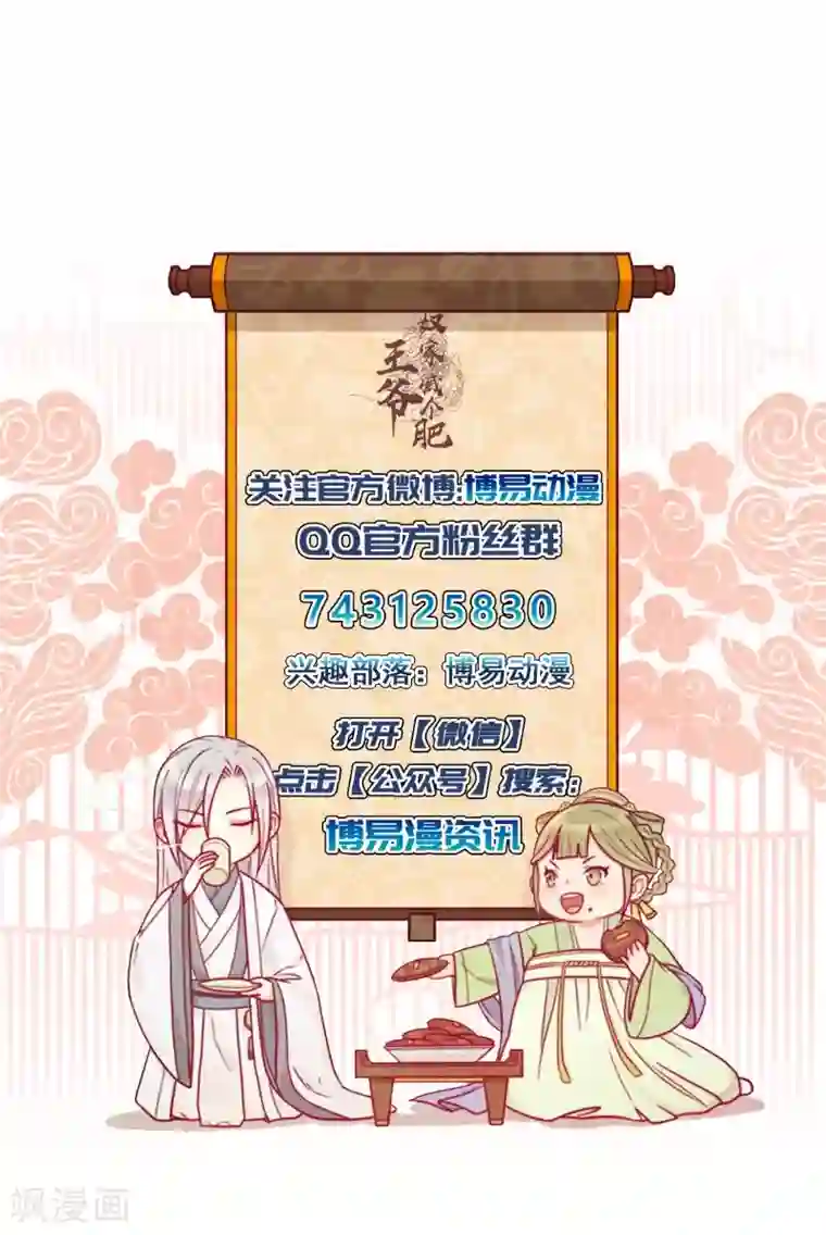 王爷，奴家减个肥第25话 缎带寄情