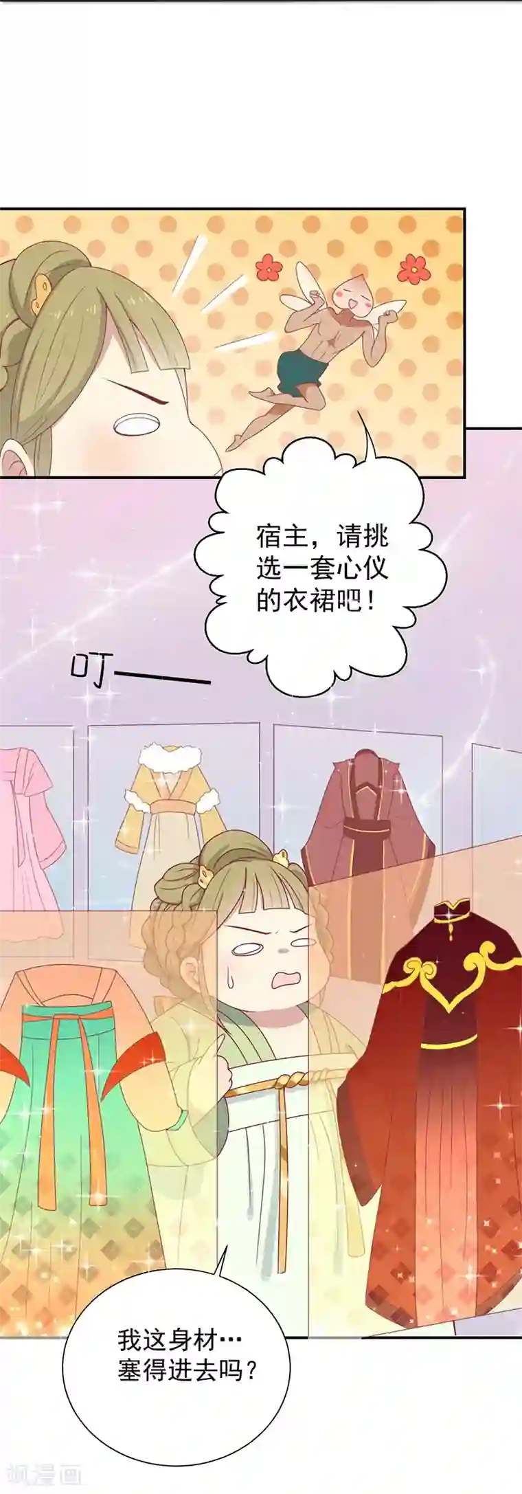 王爷，奴家减个肥第26话 醋坛子打翻了