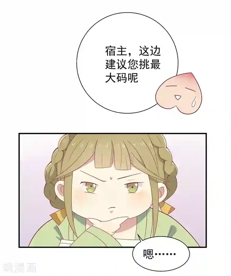 王爷，奴家减个肥第26话 醋坛子打翻了