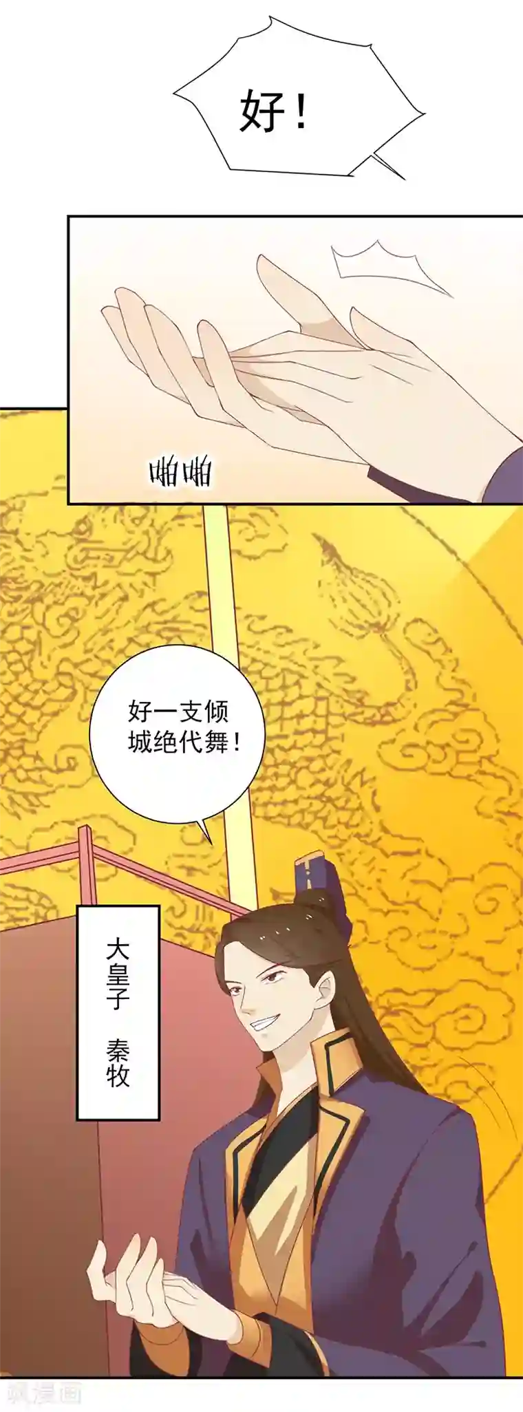 王爷，奴家减个肥第27话 鲸东