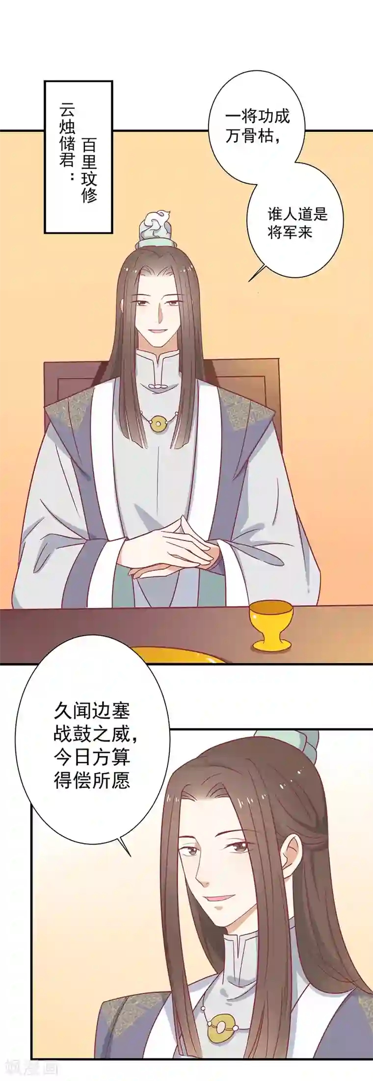 王爷，奴家减个肥第27话 鲸东