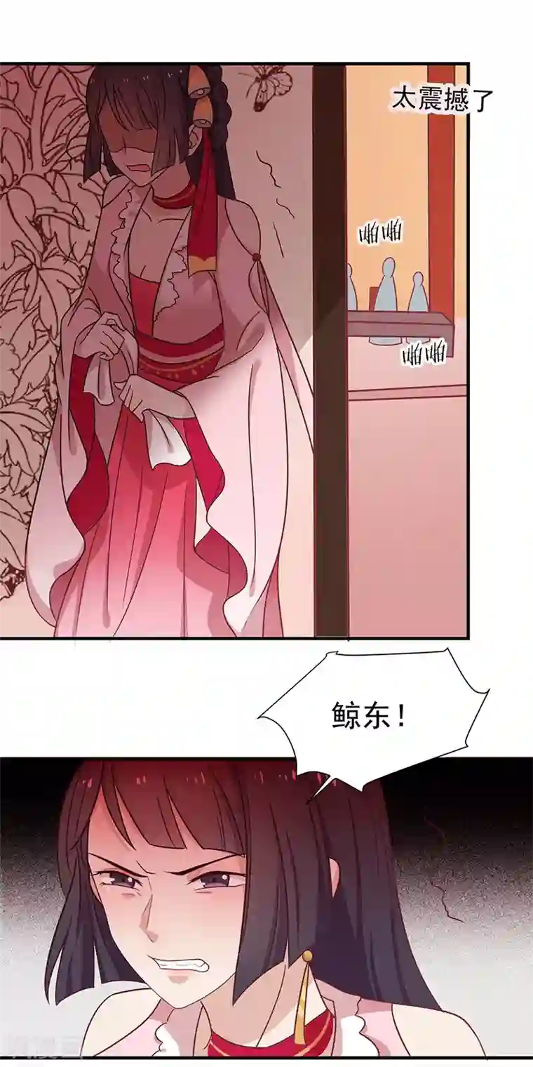 王爷，奴家减个肥第27话 鲸东