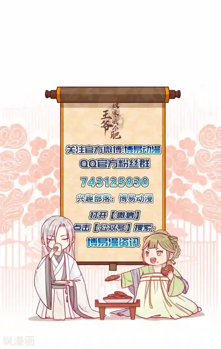 王爷，奴家减个肥第27话 鲸东